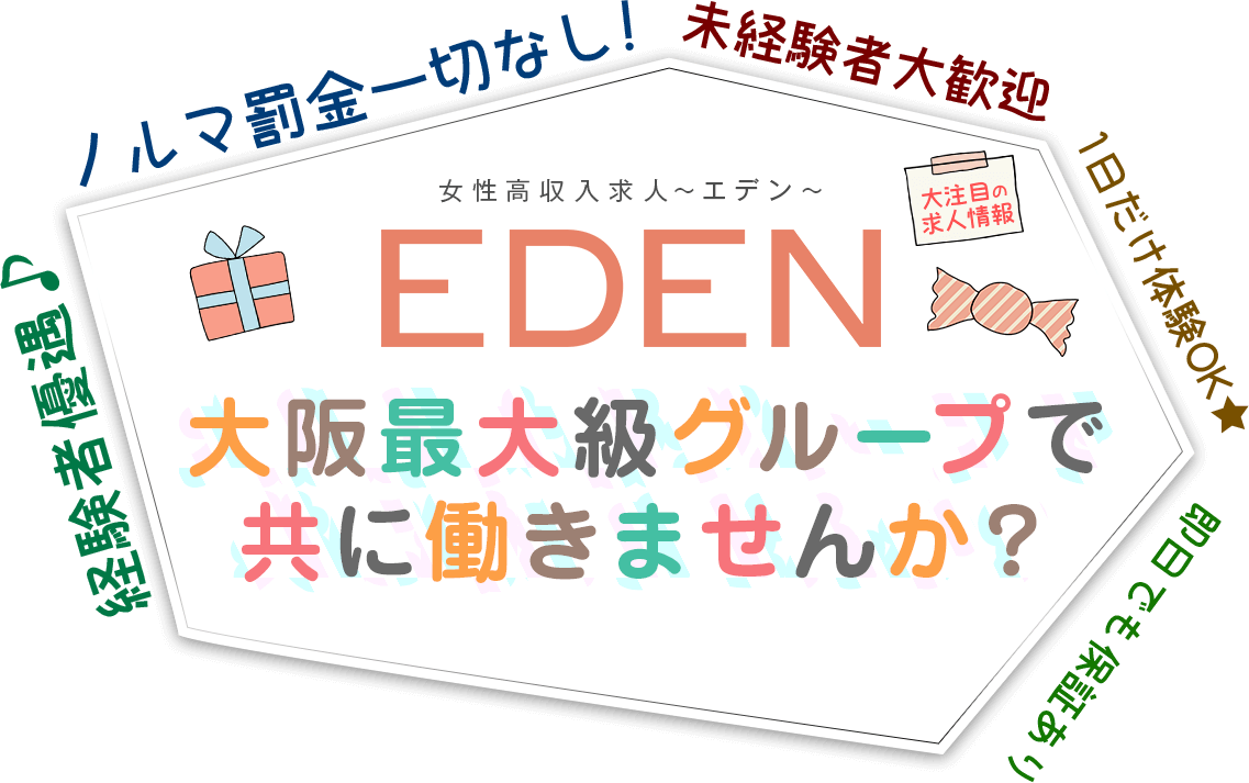 EDENのタイトル
